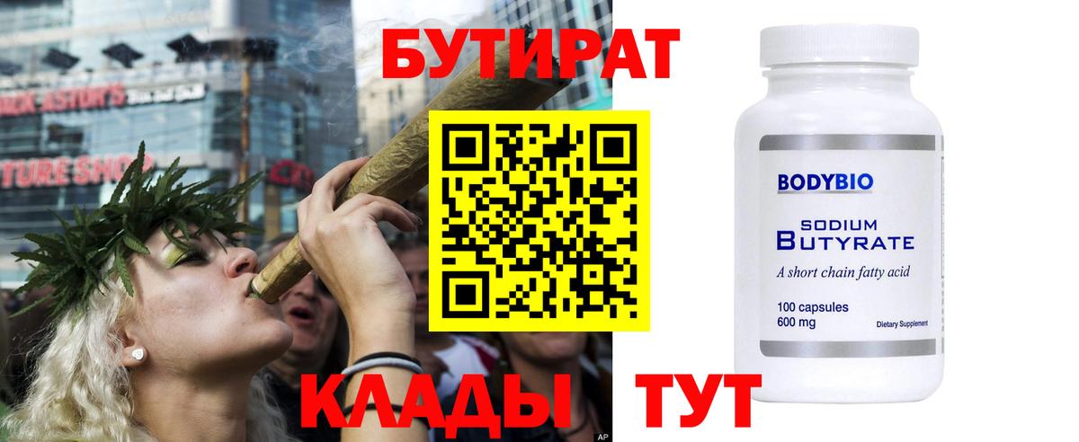 Сегежа  БУТИРАТ 99%  Вход с VPN 