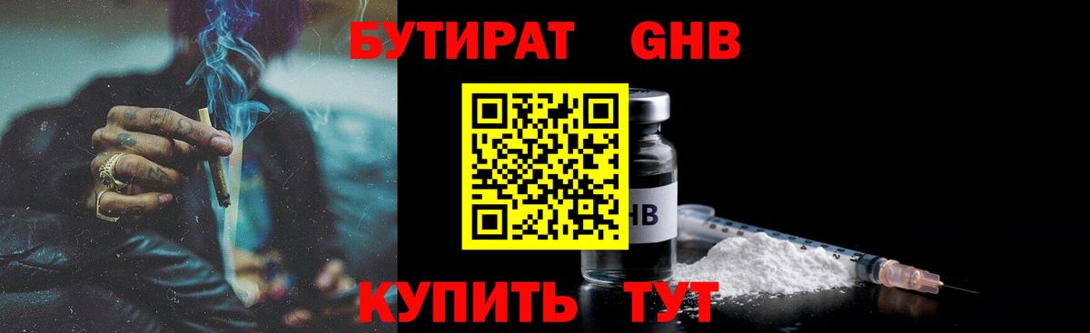 БУТИРАТ GHB Сегежа