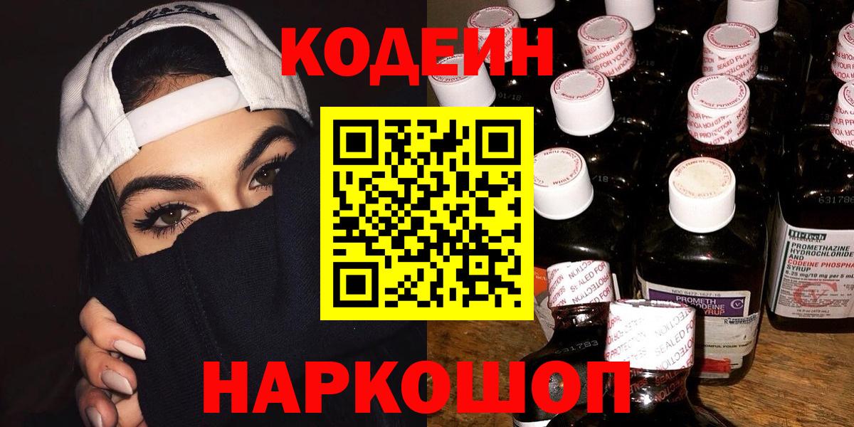 Codein напиток Lean (лин)  Вход с VPN  Codein напиток Lean (лин)  Сегежа 