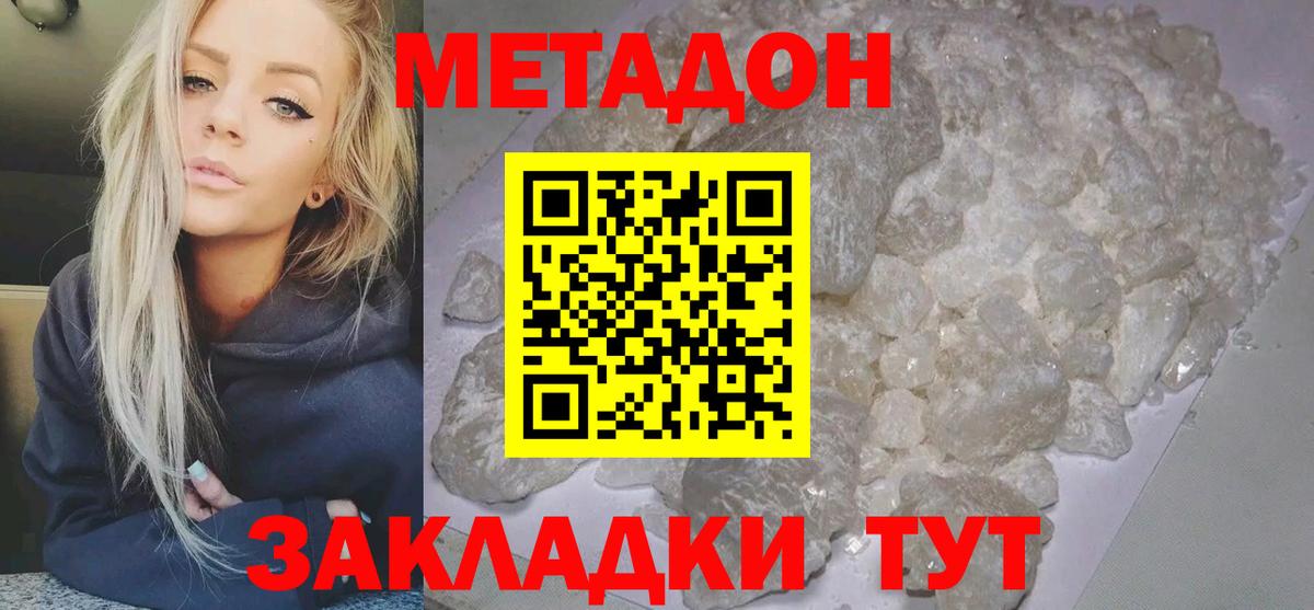 Метадон белоснежный  МЕТАДОН methadone  Вход с VPN  Сегежа 
